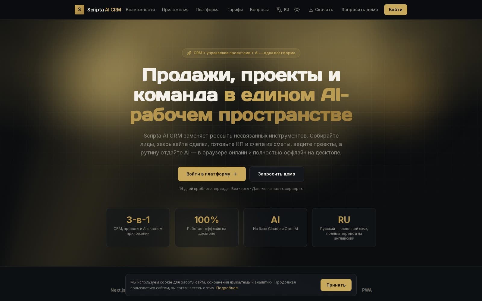 Scripta CRM — от заявки до проекта