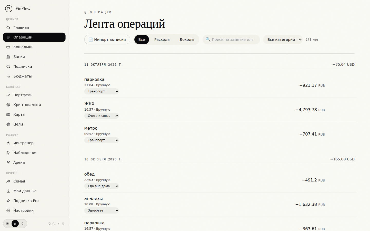 Операции · демо-данные