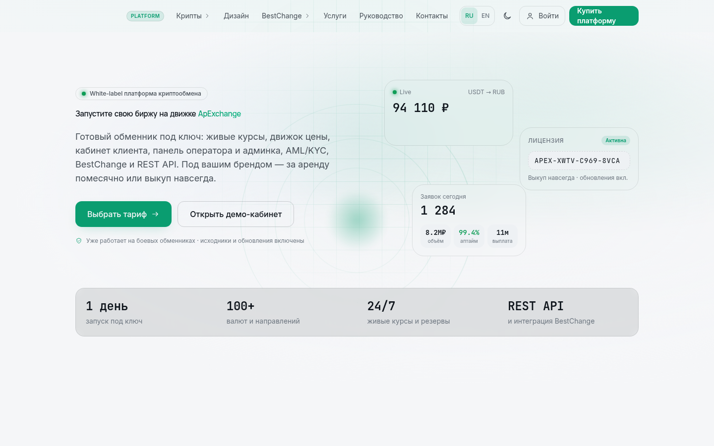 ApExchange — an exchange-service platform