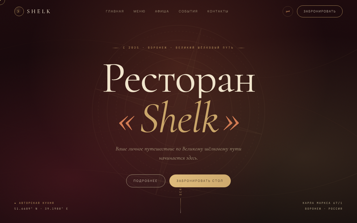 Shelk — restaurant and events