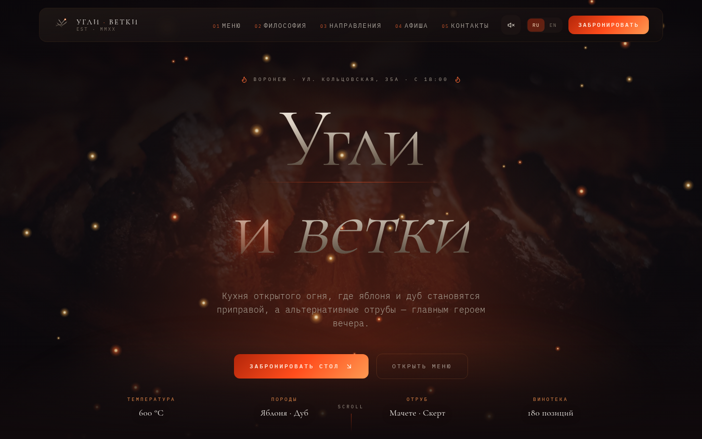 Coals and Branches — open-fire restaurant